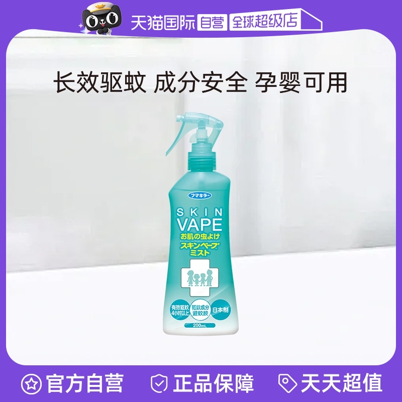 VAPE防叮咬驱蚊喷雾绿色柑橘香