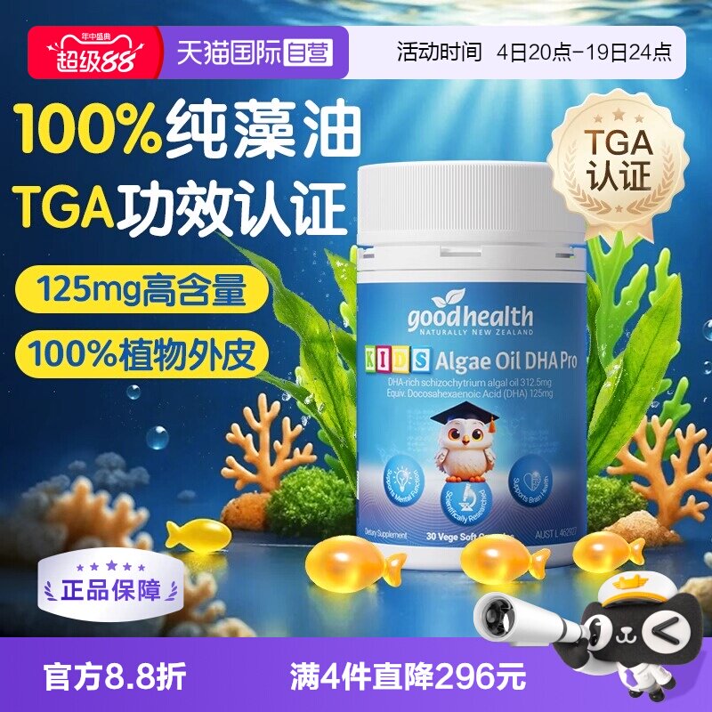 goodhealth藻油dha进口