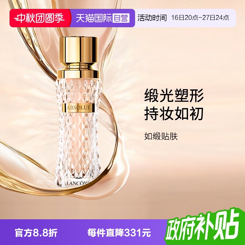 兰蔻菁纯新精华粉底液