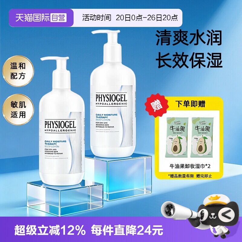 【自营】Physiogel/霏丝佳身体乳液柔润保湿滋润温和敏感肌不黏腻