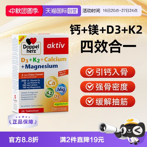 【自营】双心中老年补充剂骨质疏松男女性腿抽筋钙镁维生素d3k2片