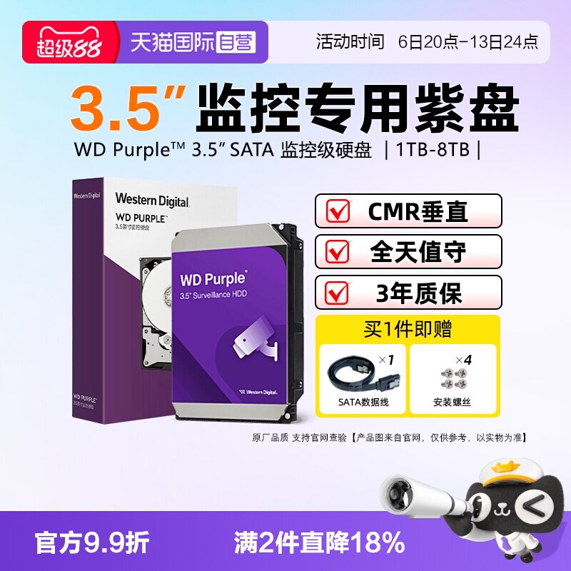 【自营】WD西部数据4TB 3.5英寸CMR垂直8T监控级硬盘2T西数紫盘1T