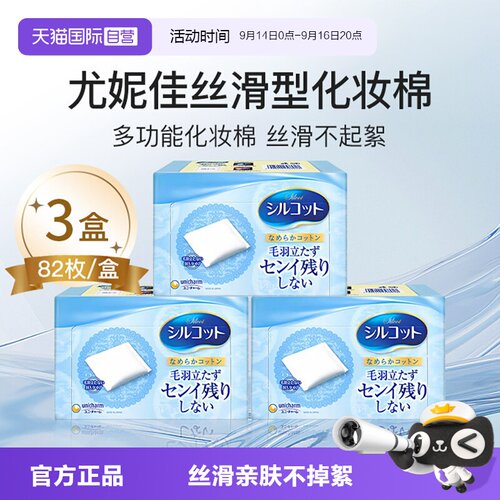 自营化妆棉Silcot/舒蔻