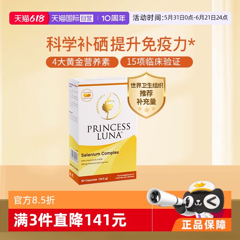 【自营】月神有机硒补硒非酵母维e片硒胶囊60粒/盒益生菌