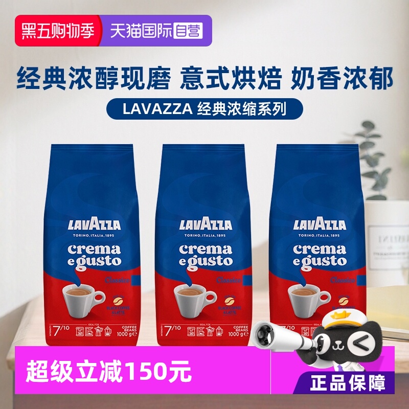【自营】LAVAZZA拉瓦萨意大利进口咖啡豆奶香意式咖啡中烘1kg*3包