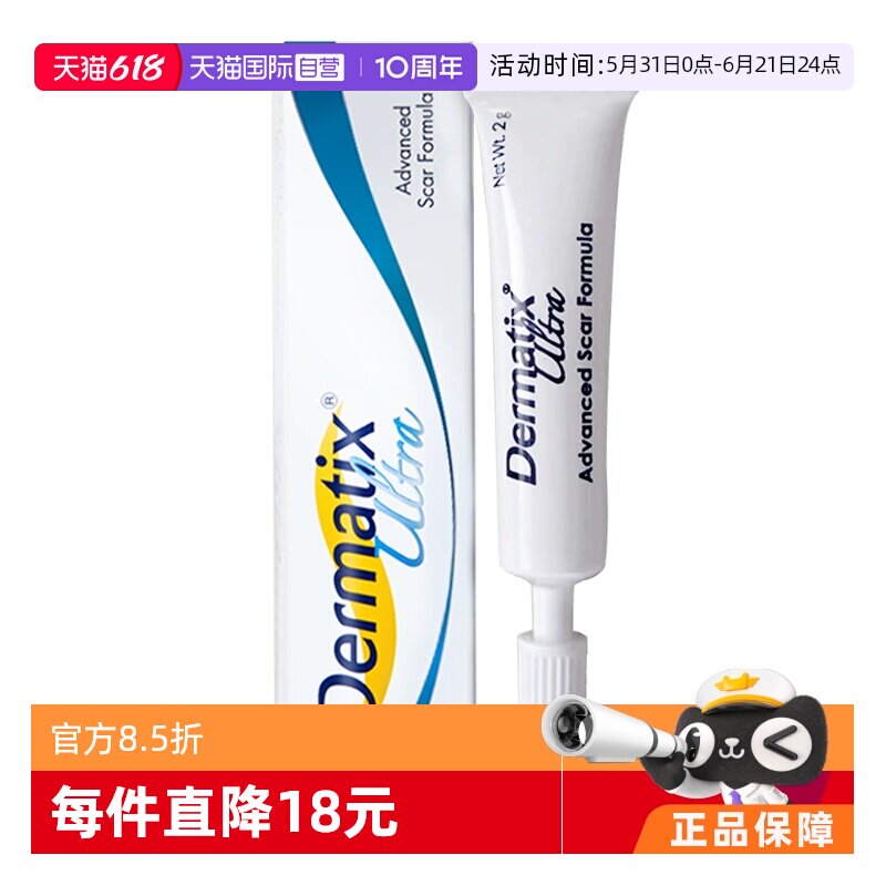 【自营】Dermatix倍舒痕进口正品祛疤膏2g双眼皮手术疤痕淡化修复