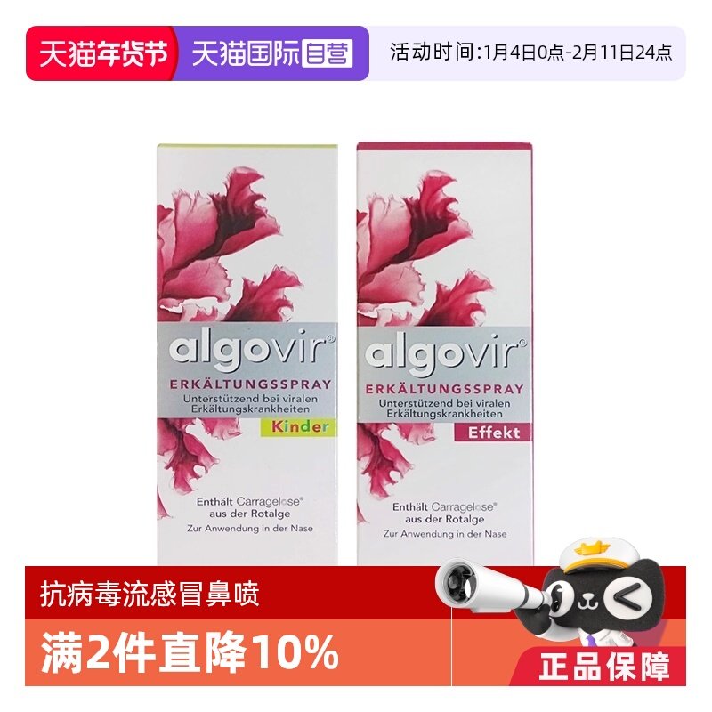 【自营】【2瓶】德国Algovir抗病毒流感冒鼻喷20ml通鼻塞孕妇可用,OTC药品/国际医药,国际耳鼻喉药品,淘宝优惠券,粉丝福利购,淘宝优惠卷