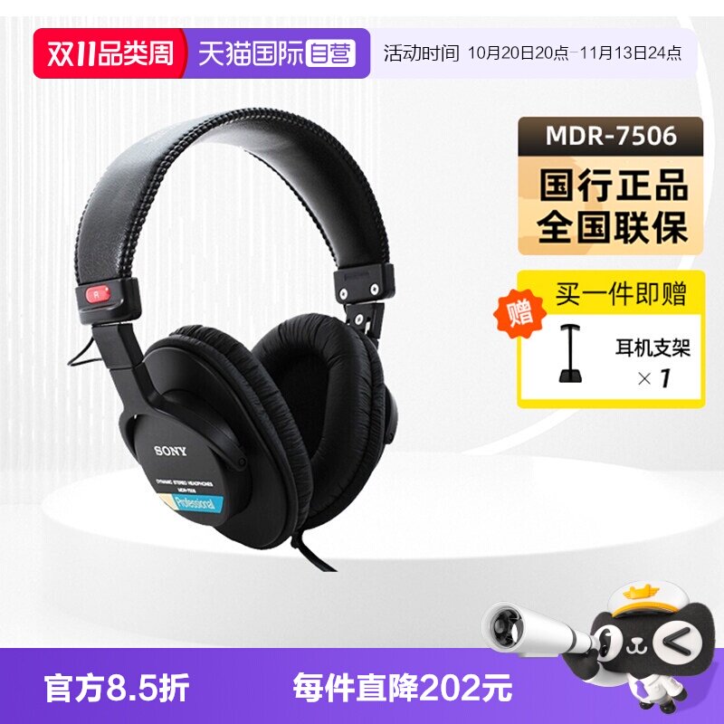 【自营】Sony/索尼 MDR-7506全封闭监听头戴式耳机hifi耳麦国行