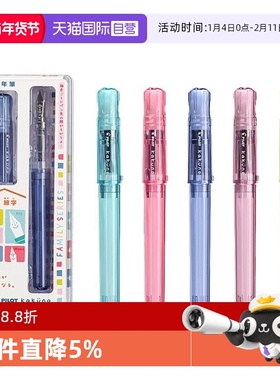 【自营】Pilot百乐kakuno笑脸钢笔家族系列透明小清新彩色杆儿童正姿可换墨囊钢笔小学生三四年级练字专用