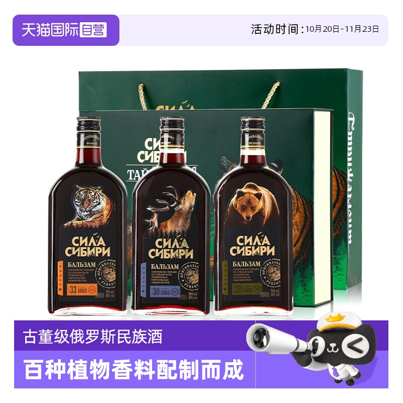 【自营】俄罗斯进口洋酒虎熊鹿养生植物配制酒果酒男士必喝礼盒装