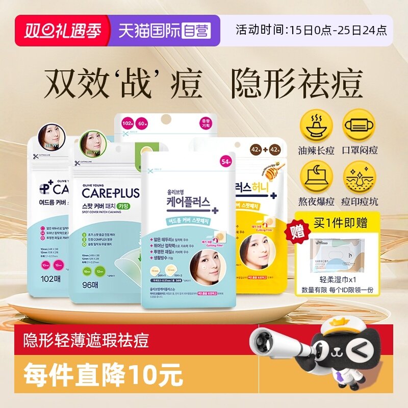 【自营】oliveyoung欧利芙洋痘痘贴隐形轻薄遮瑕祛痘男女痘印抗痘
