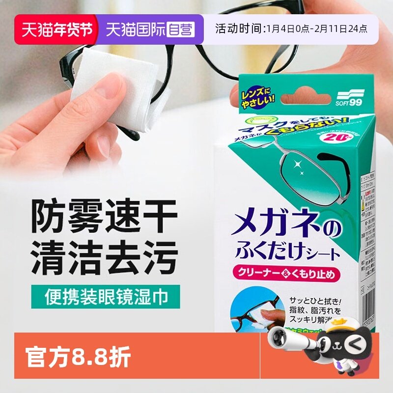 【自营】眼镜清洁防雾湿巾一次性高档专业镜片用擦拭手机屏幕镜纸,洗护清洁剂/卫生巾/纸/香薰,常规湿巾,淘宝优惠券,粉丝福利购,淘宝优惠卷