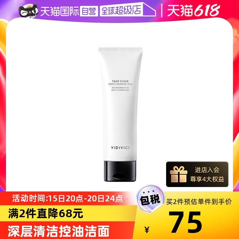 【自营】VidiVici女神氨基酸洁面乳120ml深层清洁保湿泡沫洗面奶