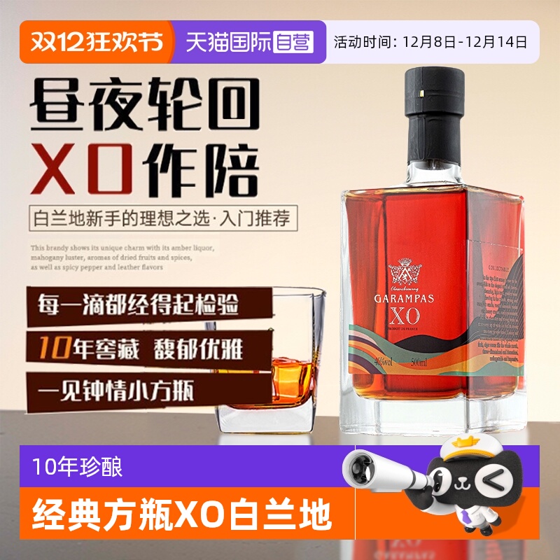 【自营】法国进口XO白兰地40度烈酒鸡尾酒调酒基酒原酒洋酒礼盒装