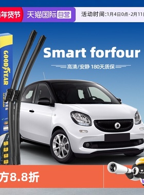 【自营】固特异雨刮器适用奔驰Smart forfour斯玛特原装胶条雨刷