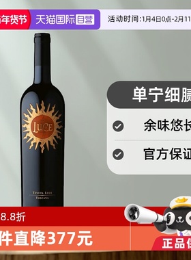 【自营】意大利超级托斯卡纳麓鹊/麓雀酒庄2020干红葡萄酒Luce