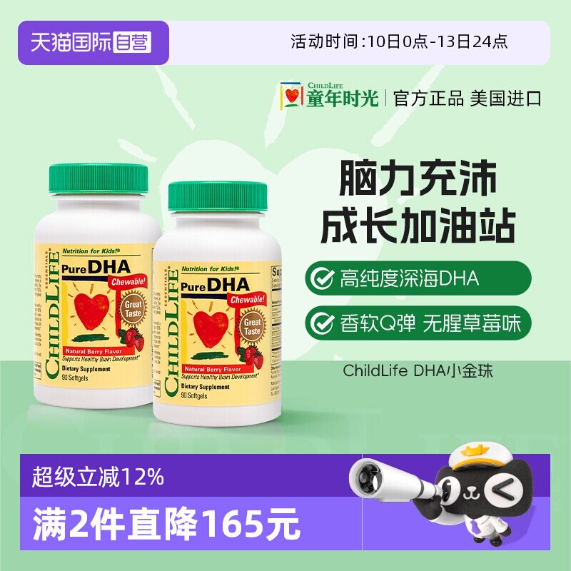 【自营】童年ChildLife小金珠DHA*2 婴幼儿童宝宝专用鱼油补脑