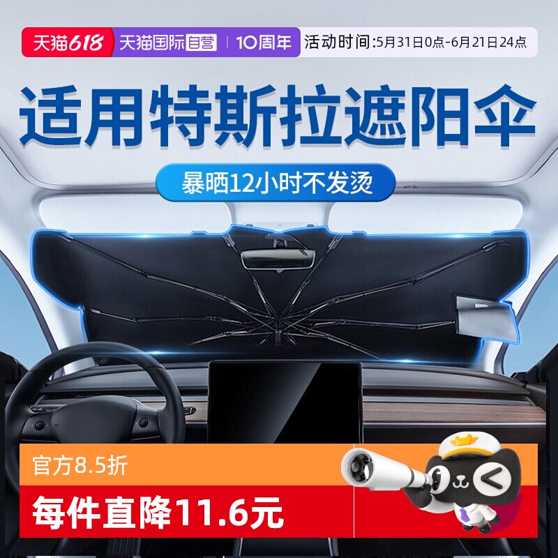 【自营】固特异特斯拉遮阳伞modelY/3汽车X/S遮阳挡前挡防晒隔热