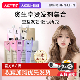 【自营】日本进口资生堂卷发膏直发膏纹理锡纸烫烫发药水修复毛躁