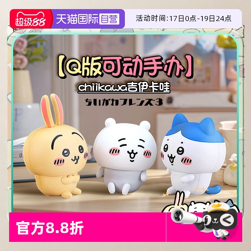 chiikawa吉伊卡哇哈奇乌萨奇