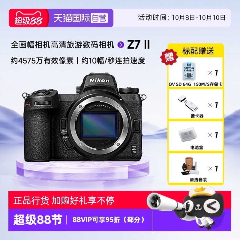 【自营】尼康z7ii微单相机尼康z72全画幅专业微单相机5轴防抖单机