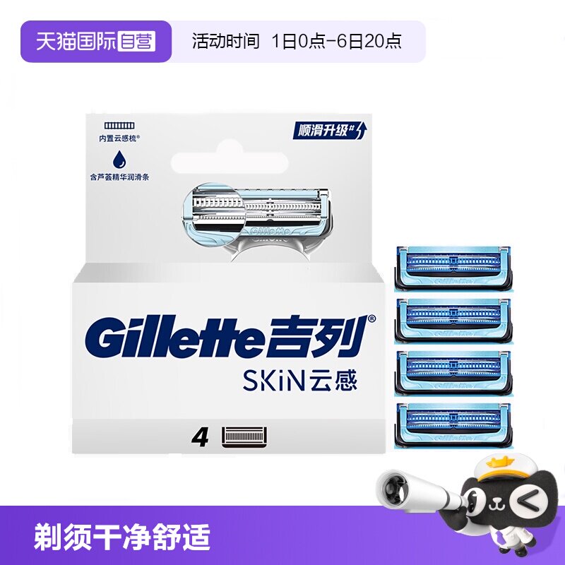 云感小云刀刀头替换装芦荟刀片图片
