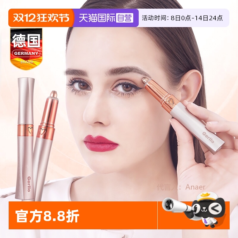 德国电动修眉刀神器女士专用