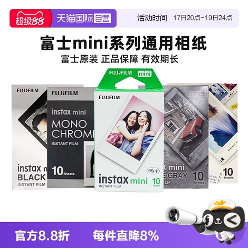 富士拍立得mini3寸相纸