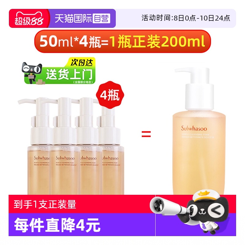 【自营】雪花秀顺行柔和洗面奶200ml温和秋冬保湿氨基酸洁面泡沫