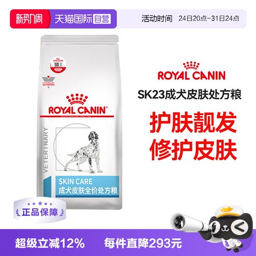 皇家sk23改善皮肤处方粮