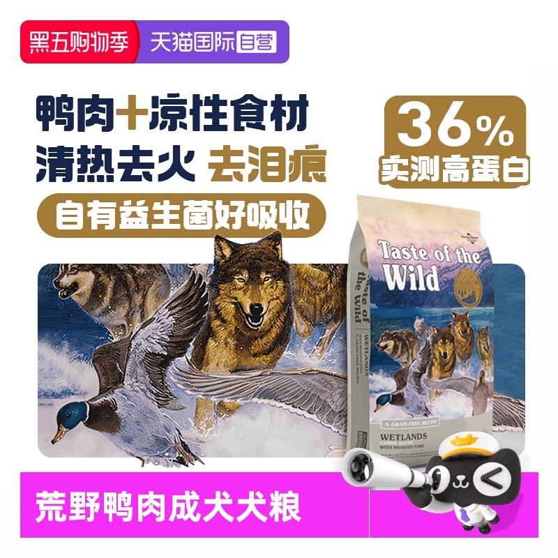 自营荒野盛宴散养鸭肉犬粮12.7kg