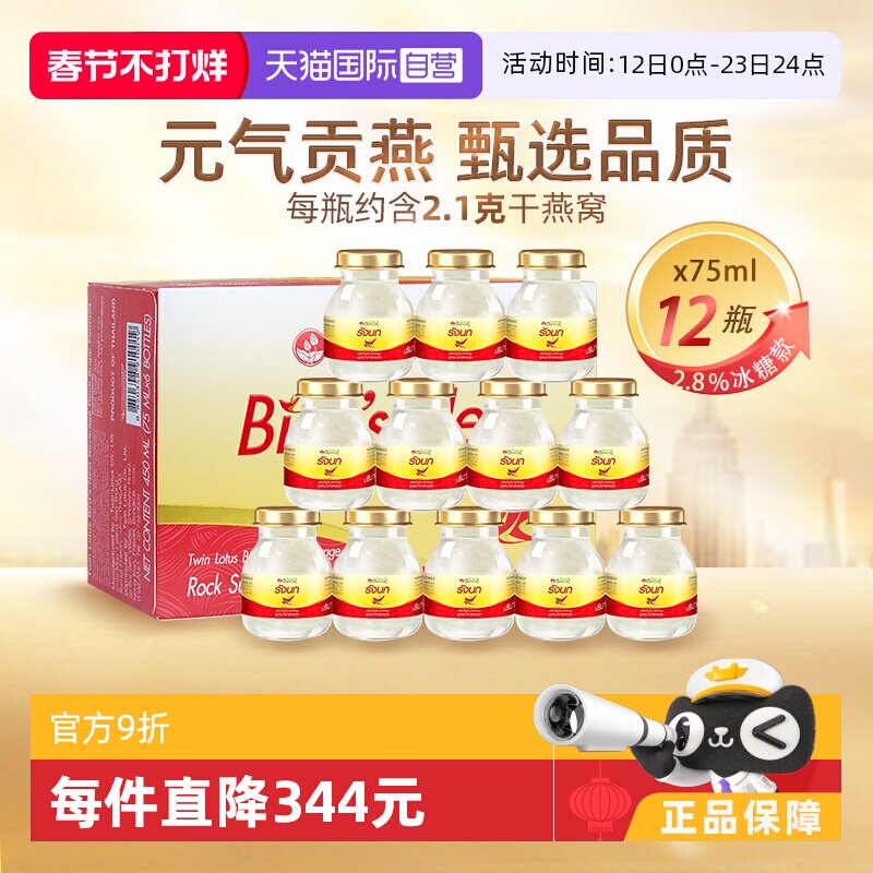 【自营】泰国双莲即食燕窝正品冰糖型75ml*6瓶*2盒孕妇滋补礼物