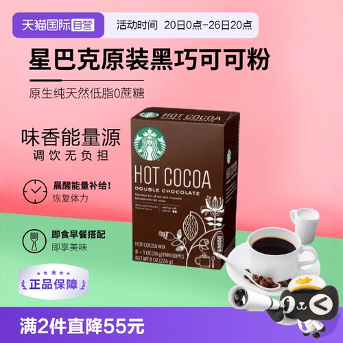 星巴克双重巧克力速溶