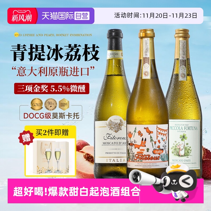 【自营】意大利原瓶进口山竹茉莉莫斯卡托起泡香槟气泡甜白葡萄酒