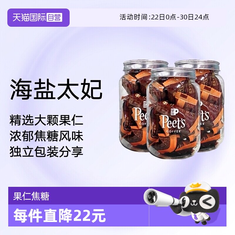 【自营】Peets皮爷咖啡海盐太妃糖法式果仁焦糖独立包装105g*3罐 - 实物图