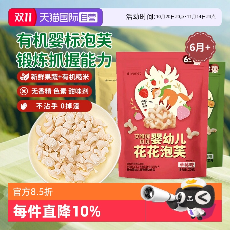 【自营】【3包】艾唯倪婴幼儿花花泡芙非油炸0添加宝宝进口小零食