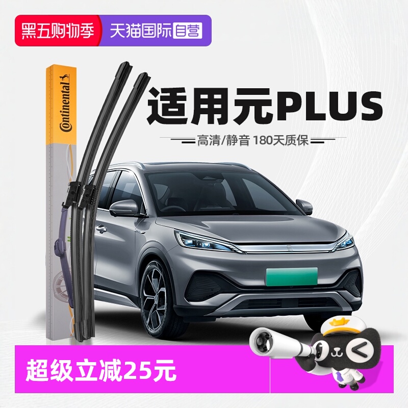 德国马牌元PLUS雨刮器