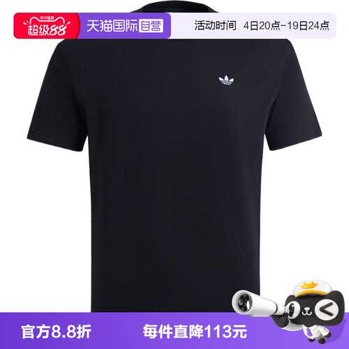 【自营】阿迪达斯三叶草男子DOROPHY TEE运动休闲短袖T恤IB7063