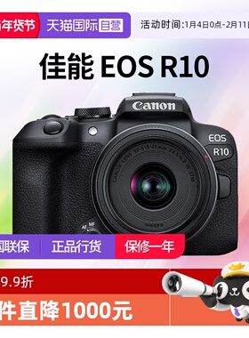 【自营】佳能 EOS R10 18-45套机微单相机数码高清旅游佳能r10