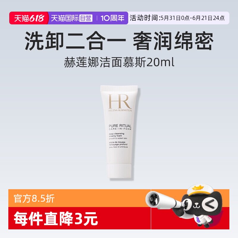 【自营】赫莲娜纯净沁润洁面泡沫20ml试用装洁面慕斯温和清洁