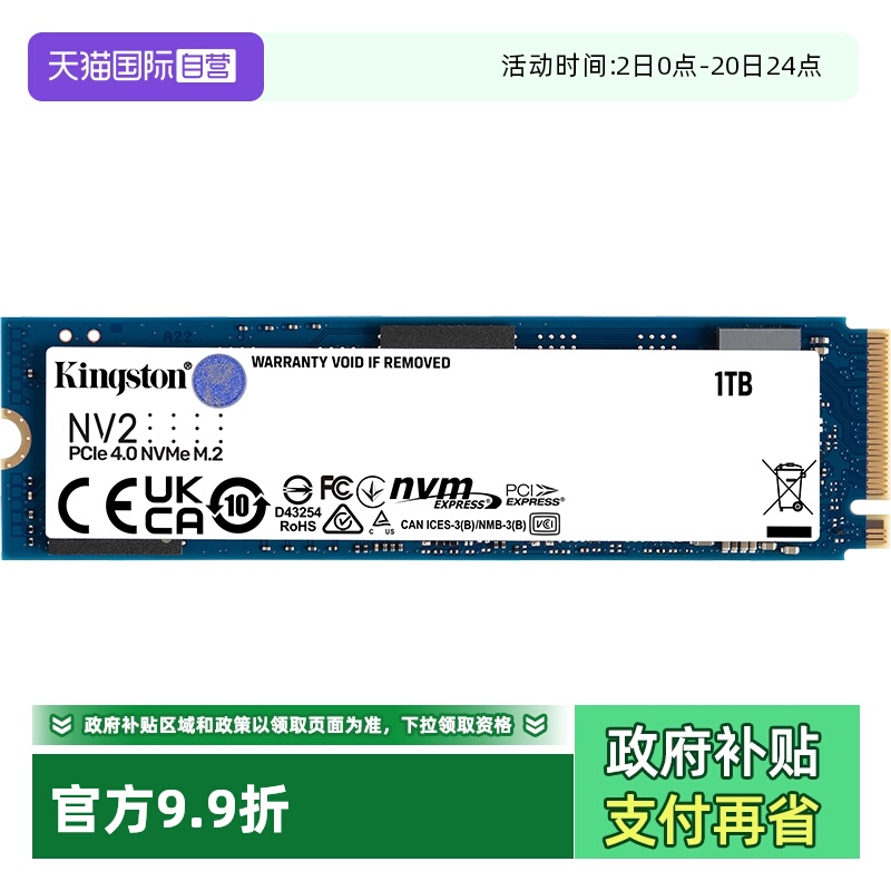 金士顿M.2高速固态硬盘SSD