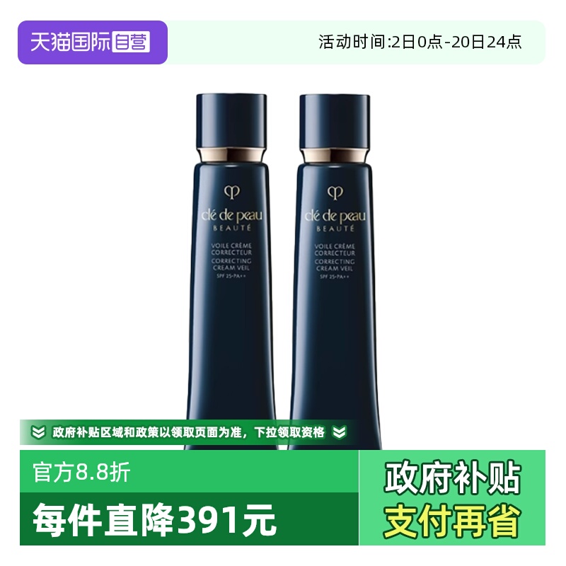 【自营】CPB/肌肤之钥光凝润采妆前霜37ml*2长管隔离