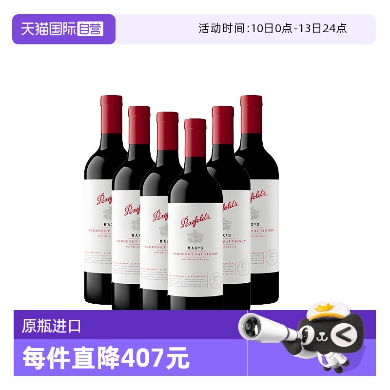 【自营】澳洲奔富麦克斯西拉赤霞珠混酿干红6支木塞跨境Penfolds