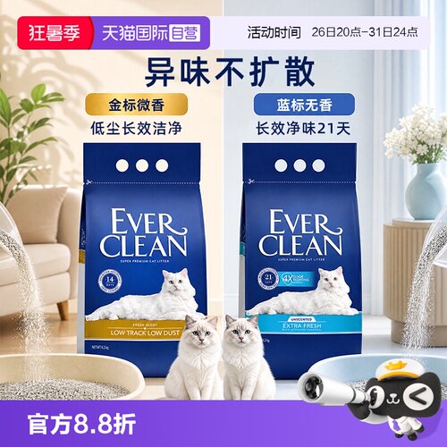 【自营】EverClean铂钻猫砂进口低尘除臭膨润土矿砂结团紧实4.2kg