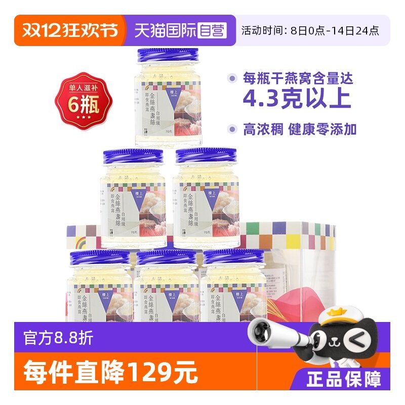 楼上无糖金丝燕盏滋补品即食燕窝