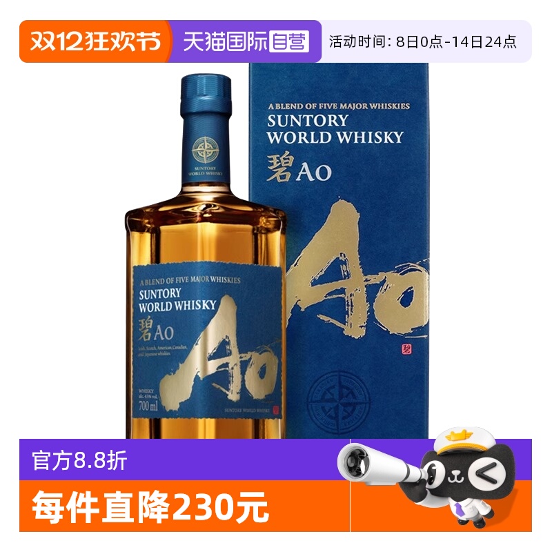 【自营】日本进口AO碧三得利世界调和型威士忌700ml洋酒烈酒