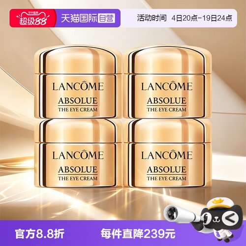 【自营】Lancome/兰蔻菁纯玻色因眼霜5ml*4紧致保湿