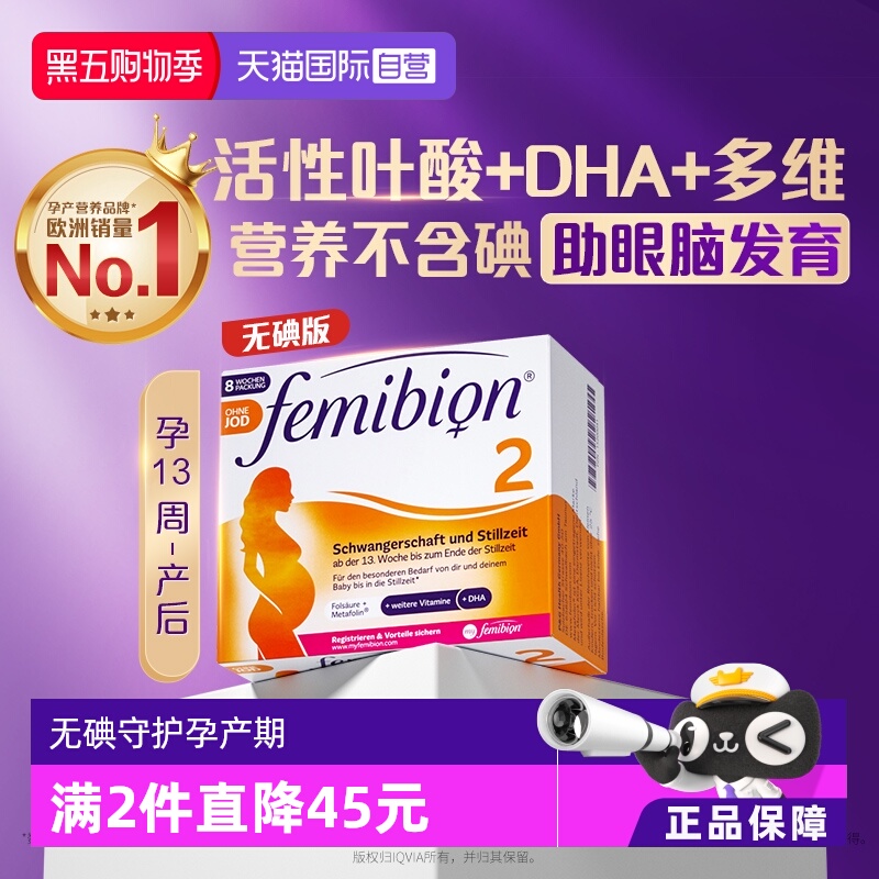 Femibion伊维安德国无碘活性叶酸