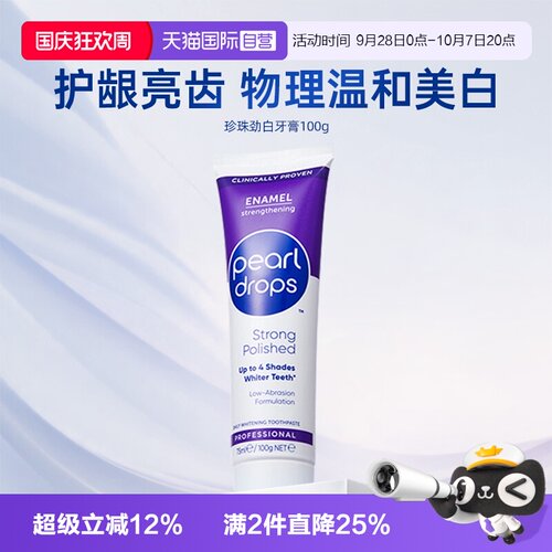 倍洁丽含氟成人美白牙膏