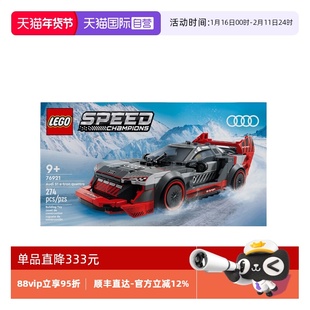 【自营】乐高speed系列76921奥迪S1 e-tron quattro赛车益智拼搭